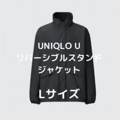 【美品】UNIQLO U リバーシブルスタンドジャケット L ブラック