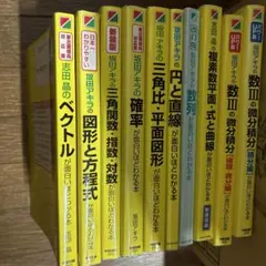 坂田アキラの数学が面白いほどわかる本 計10冊 - メルカリ