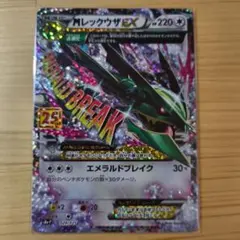 MレックウザEX プロモカードパック 25th ANNIVERSARY edi…