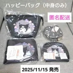 値下げ！しまむら★キャラクターハッピーバッグ（クロミ）中身のみ　サンリオ