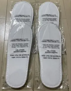 【未使用品】使い捨てスリッパ　ホテルアメニティ（4足）