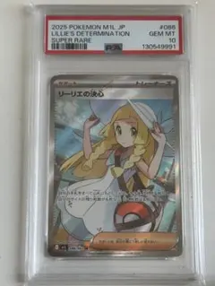【リーリエの決心】SR psa10　ポケモンカード　メガブレイブ　086/063