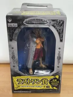 シルバーズ・レイリー フィギュア ラストワン賞