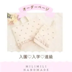 ハンドメイド　入園入学　女の子　リボン　花柄　くすみピンク　レッスンバック　巾着