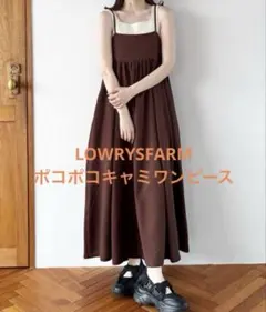 【美品】LOWRYS FARM ポコポコキャミワンピース ブラウン Fのサムネイル