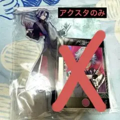 にじさんじ タロット 不破湊 アクリルスタンド