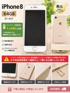 Apple iPhone8 64GBのサムネイル