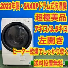 682 関東 2022年製 ドラム式洗濯機 7キロ 3.5キロ 左開き 超極美品 682 関東 2022年製 ドラム式洗濯機 7キロ 3.5キロ 左開き 超極美品