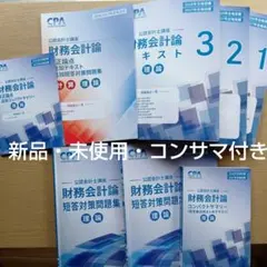2026年最新】cpa コンパクトサマリー 財務会計論の人気アイテム - メルカリ
