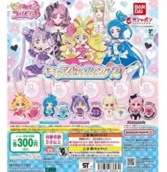 キミとアイドルプリキュア♪ キミとアイドルスイング2 全5種 ガチャ コンプ