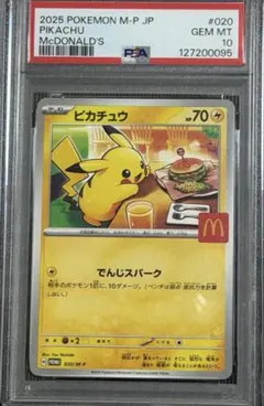 ピカチュウ P 020/M-P MEGA 「マクドナルドオリジナル ハッピーセ…
