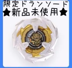 2026年最新】Beyblade x ux-00 アジアチャンピオンシップ開催記念の