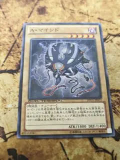 遊戯王　A・マインド　DTC　アーリー・マインド