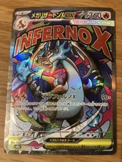 【傷有り】 メガリザードンXex MA M2a 223/193 メガドリームex