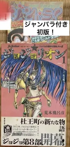 2026年最新】ジョジョリオン 1巻 初版の人気アイテム - メルカリ