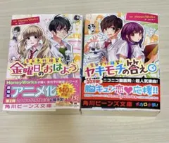 HoneyWorks 金曜日のおはよう、ヤキモチの答え 小説