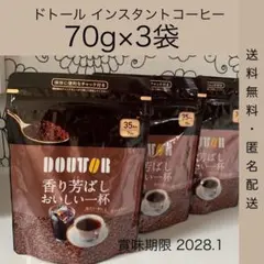 ドトール インスタントコーヒー 香り芳ばしいおいしい一杯 70g×3袋のサムネイル