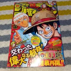 週刊少年ジャンプ 2022年34号 ワンピース × 名探偵コナン - メルカリ