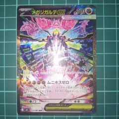 メガジガルデex HP 310 ポケモンカード SAR - メルカリ