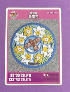 マンホールカード 高知県香南市A 006