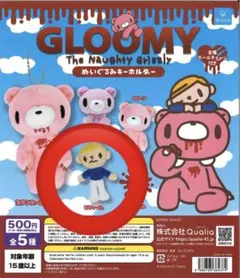 グルーミー　ぬいぐるみキーホルダー　ピティーくん