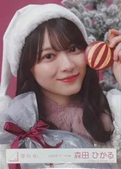 櫻坂 櫻坂46 生写真 2025年 サンタ衣装 森田ひかる ヨリ