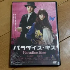 パラダイス・キスParadisezkiss DVD - メルカリ
