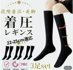 着圧ソックス レディースハイソックス 3足組 足のむくみ 浮腫み 22-25cm
