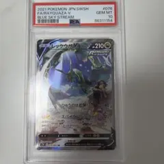 レックウザV SR S7R 蒼空ストリーム 076/067 PSA10 - メルカリ