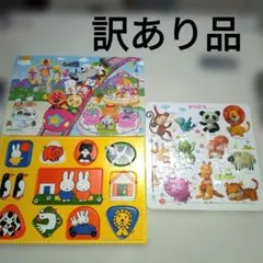 教育用　ジグソーパズルセット 3点 中古　訳あり品