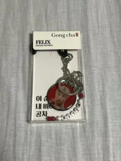 FELIX SPECIAL KEYRING キーホルダー ゴンチャ