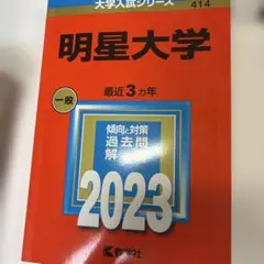 明星大学
