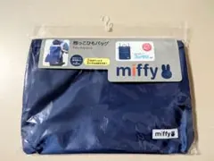 新品 ミッフィー 抱っこひもバッグ miffy ネイビー