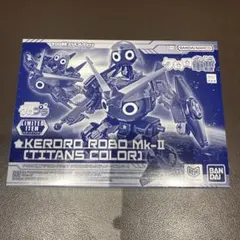 ケロロ軍曹 ケロロロボMk-II ティターンズカラー 劇場限定 - メルカリ