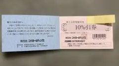 2027年　ニトリ 株主割引券 ２枚 （株主優待 10%割引券 島忠ホームズ）のサムネイル