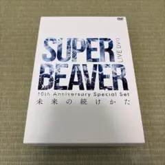 2026年最新】super beaver リセットの人気アイテム - メルカリ