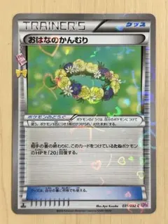 ポケモンカードゲーム おはなのかんむり ポケキュンコレクション CP3のサムネイル