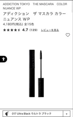 ADDICTION THE MASCARA COLOR(2本セット)のサムネイル