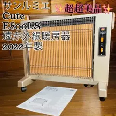 2025年最新】サンルミエ E800LSの人気アイテム - メルカリ