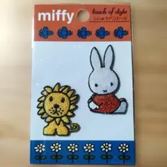 ⑤【未開封】miffy ラメ入り刺繍デコシール（再剥離タイプ）らいおんといっしょ
