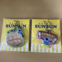 ローソン パペットスンスン オリジナルチャーム 2種