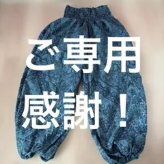 ペイズリー柄 サルエルパンツ ブルー系