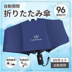 日傘 折りたたみ傘 メンズ レディース 雨傘 晴雨兼用 自動開閉 UVカット