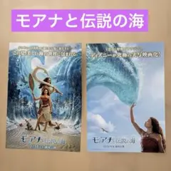 モアナと伝説の海　映画フライヤー　２種