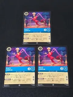 クスコ わがままな王様 149/204 スーパーレア 3枚セット 星々の輝き