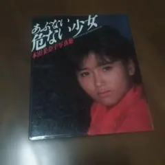 藤田茜写真集 あかねいろ - メルカリ