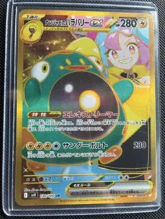 ナンジャモのハラバリー　UR