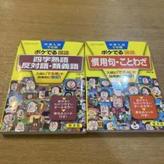 慣用句