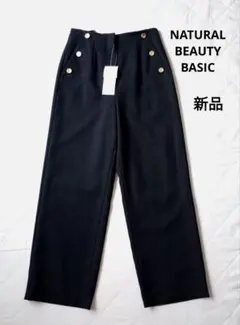 新品　ナチュラルビューティーベーシック　ワイドパンツ　ウォッシャブル　紺