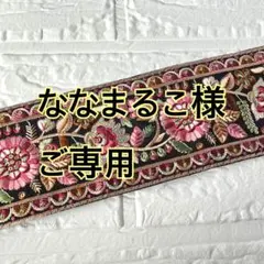 ななまるこ様 リクエスト 2点 まとめ商品